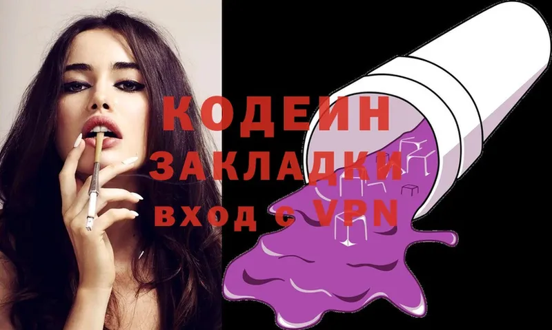 Кодеин Purple Drank  Кохма 